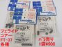 アミドンFT-37各種　バラ売り