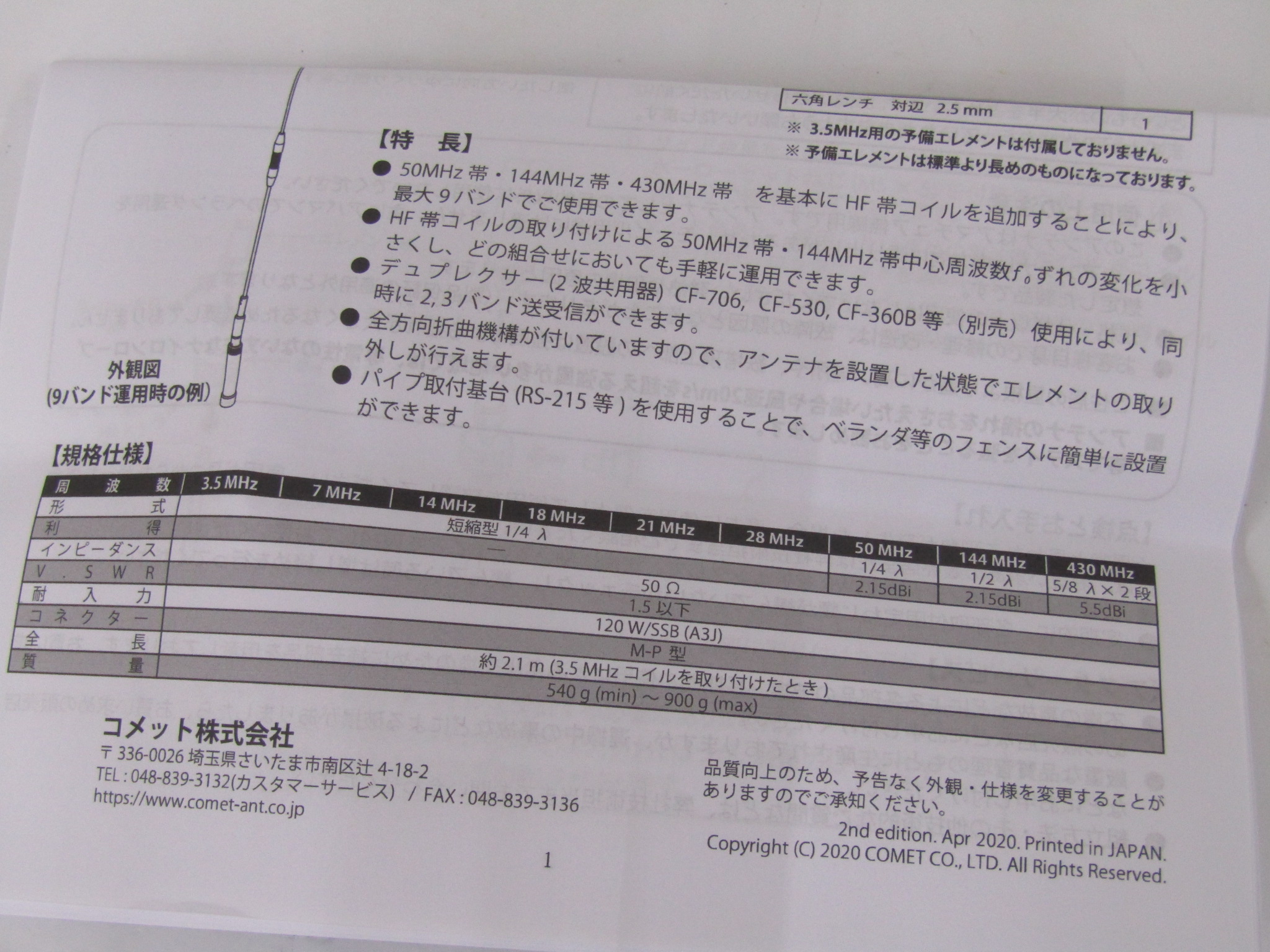 商店 UHV-10 コメット HF 50MHz 9バンド垂直ベランダアンテナ UHV10 fucoa.cl