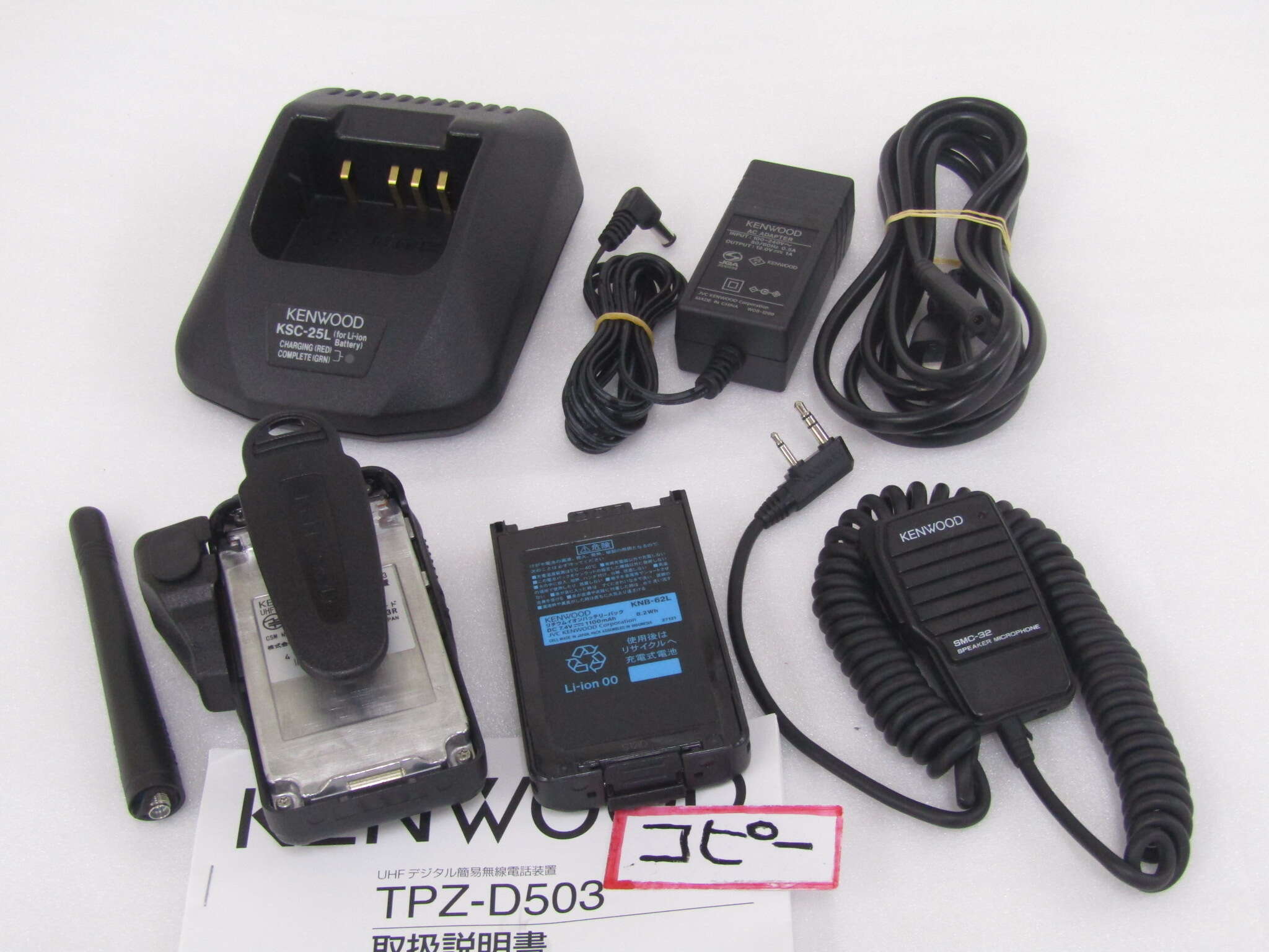 KENWOOD デジタル簡易TPZ-D503 (マイク ・変換アダプタ付き)-