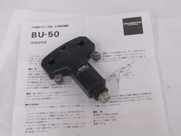 第一電波BU-50